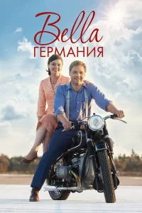 Прекрасная Германия (2019) онлайн