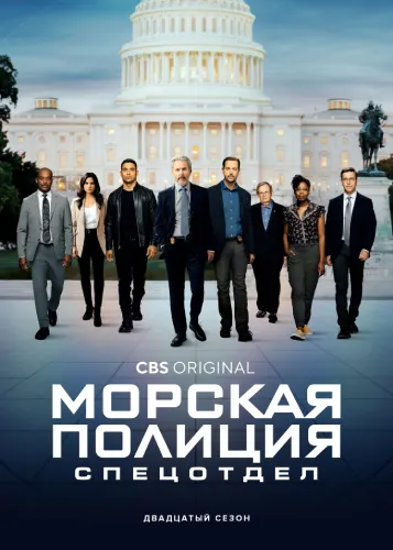 Морская полиция: Спецотдел (2003) онлайн