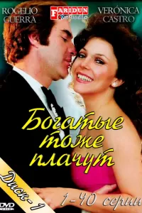 Богатые тоже плачут (1979) онлайн