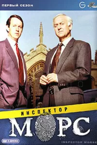 Инспектор Морс (1987) онлайн