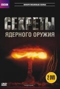 BBC: Секреты ядерного оружия (2007) онлайн