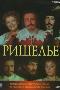 Ришелье (1977) онлайн