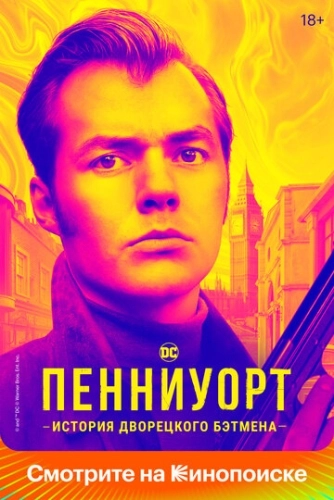 Пенниуорт (2019) онлайн