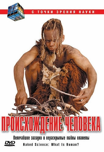 С точки зрения науки (2004) онлайн